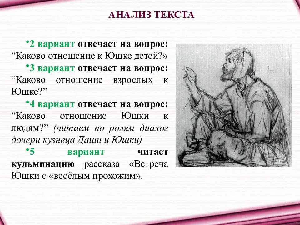 Сочинение по произведению юшка 7. Юшка презентация. Рассказ Платонова юшка. Юшка анализ произведения. Внешность юшки.