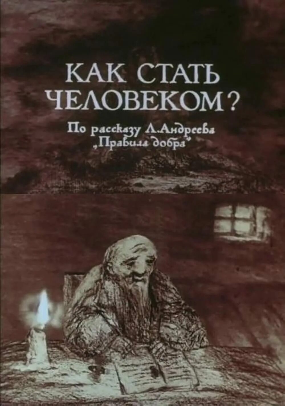 Как стать человеком. Книга стать человеком. Книга стала человеком. Как быть человеком книга. Горохов будь человеком