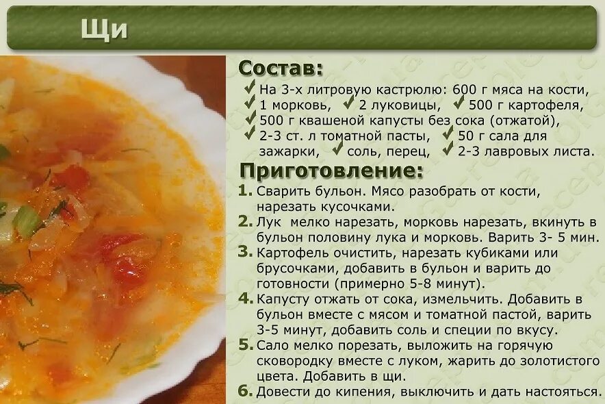 В столовой на приготовление щей. Рецепт свежих щей. Рецептура щи из квашеной капусты. Рецептура щи из свежей капусты. Щи из серой капусты рецепт.