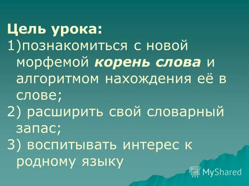 Морфемика это учение о. Морфемы слова учитель. Морфемы слова учитель. Морфемы слова учитель. Скрытая морфема.
