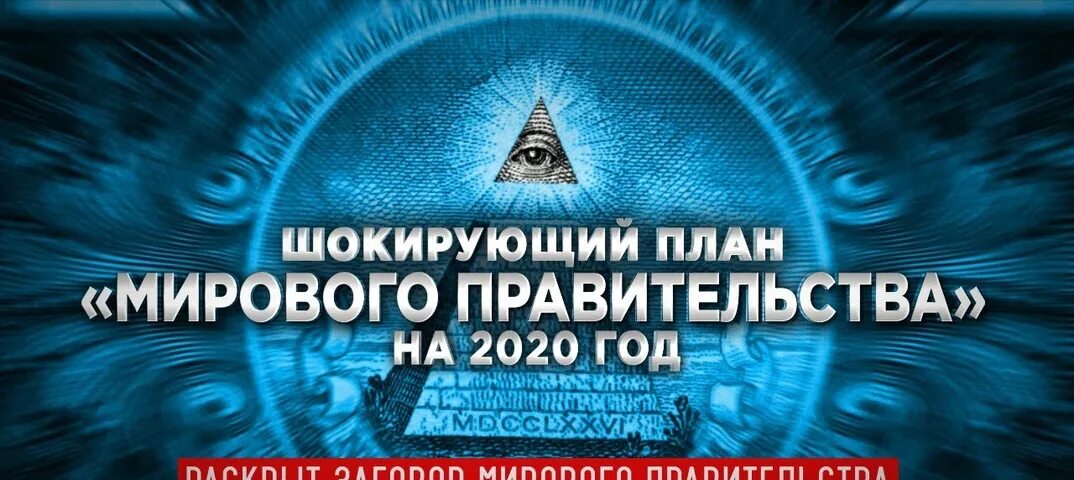Заговор ударение. Договор уговор заговор ударение. Комитет трёхсот тайны мирового правительства. Фотиево крещение бросание евангелия в костер. Тайное мировое правительство иллюминаты комитет 300.