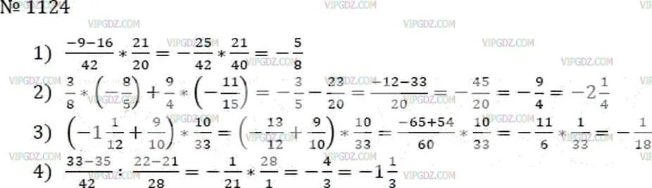 Математика 6 класс часть 1 номер 1124. Математика 6 класс Мерзляк 1124. Номер 1124 математика. Готовое домашние задание по математике номер 1124.