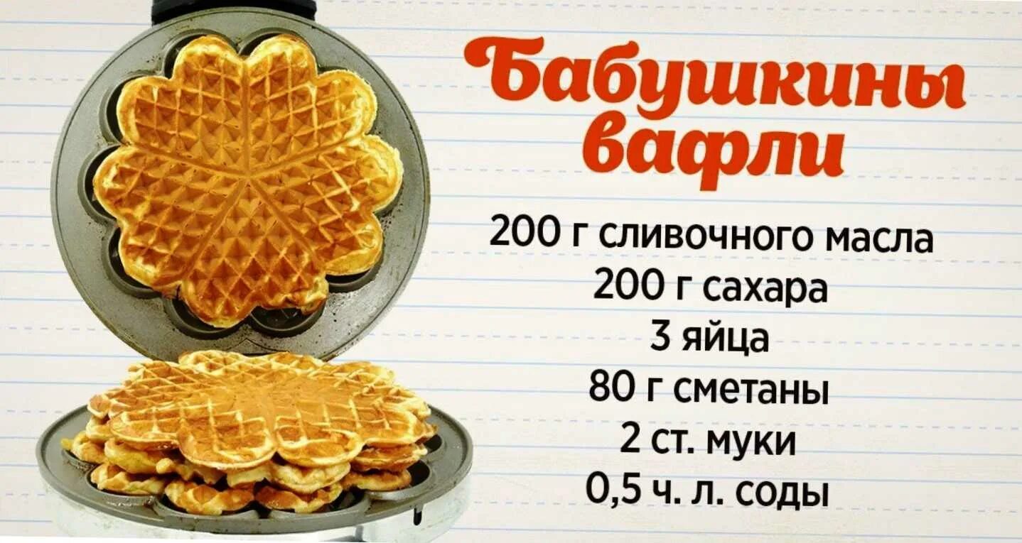 Лучший рецепт вафель для электровафельницы. Печенье в вафельнице рецепт. бабушкины вафли в вафельнице. бабушкины вафли вафельнице рецепт. печенье вафли в вафельнице рецепт.
