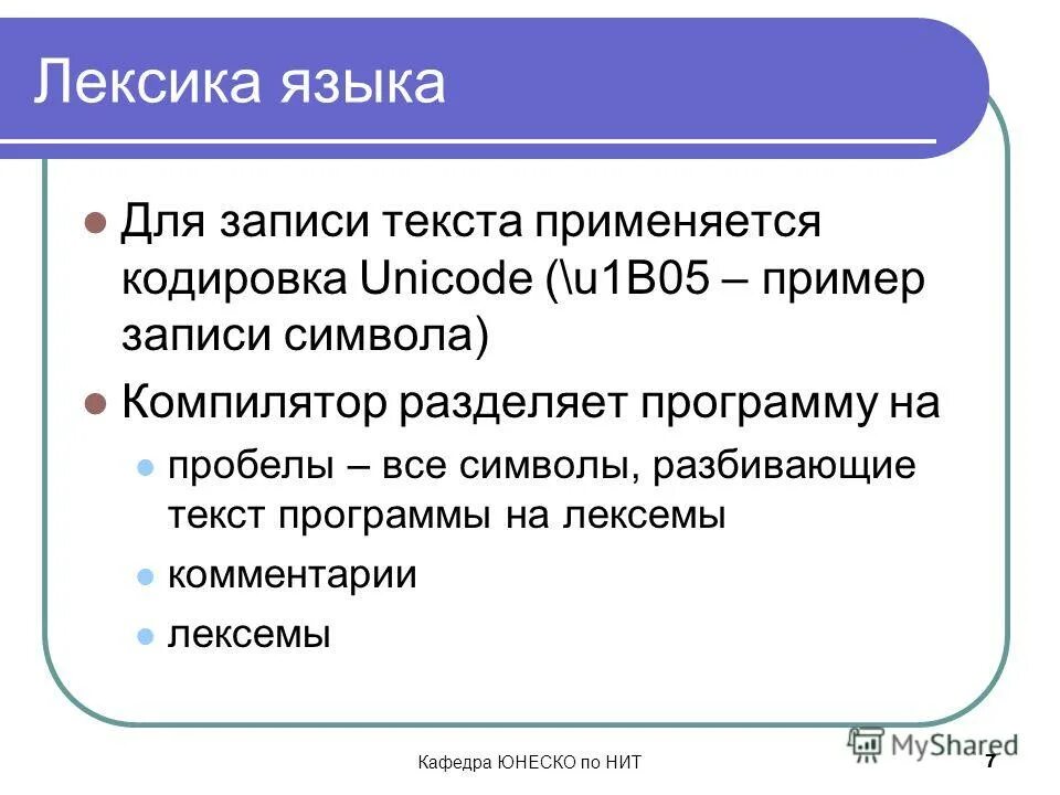 Для записи текста использовался 16