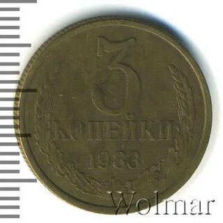 Копейка 1983 года