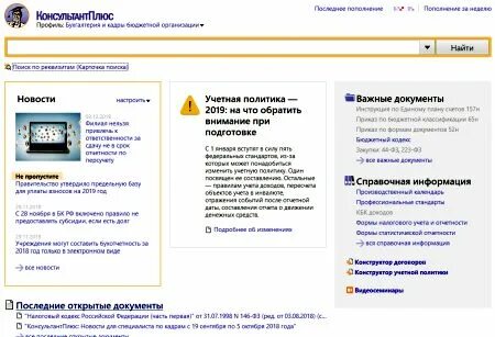 Консультант плюс новости