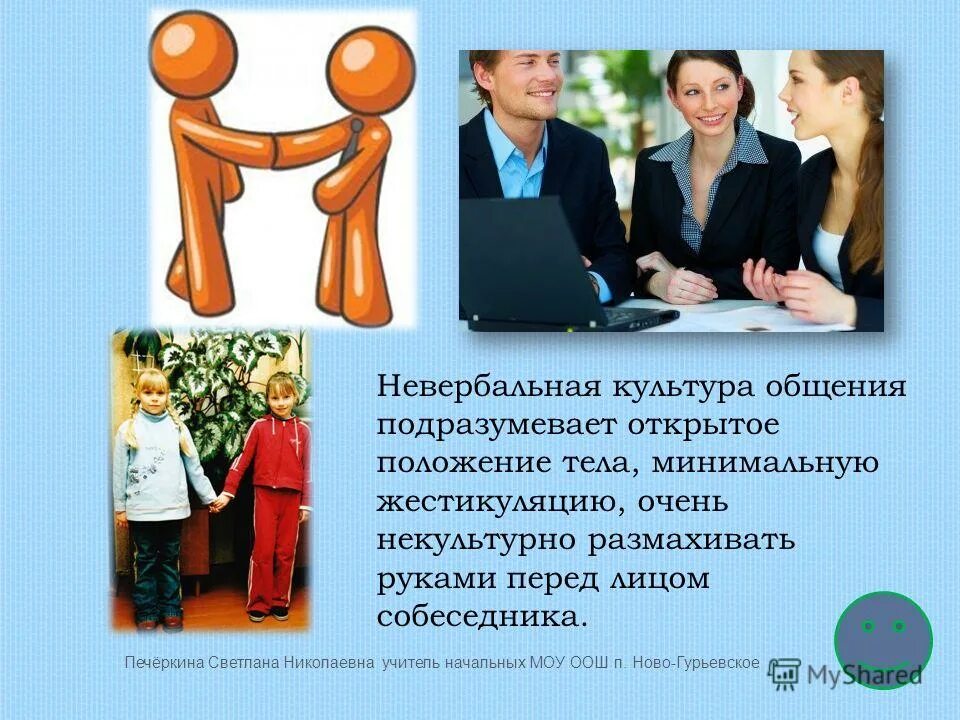 культуры общения 8 класс