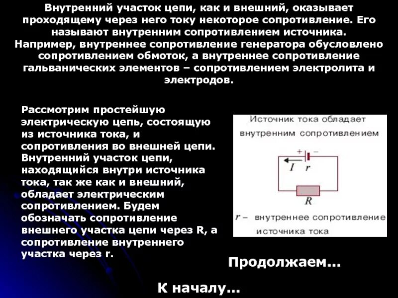 Внутреннее и внешнее сопротивление. Внешнее сопротивление цепи. Рассчитать внутреннее сопротивление источника тока. Внешнее сопротивление цепи. Как измерить внутреннее сопротивление источника.