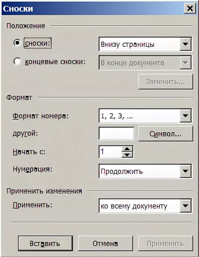 Как поменять сноски. Сноски для меню. Выделенное окошко для сноски. Нумерация сносок. Позиция снизу