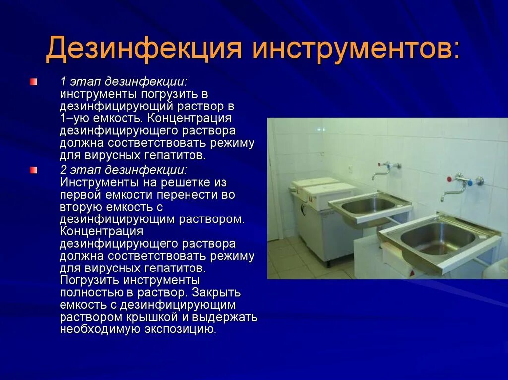 Дез режим. Физический метод дезинфекции медицинского инструментария. Техника проведения дезинфекции инструментария. Химический метод дезинфекции медицинского инструментария проводят. Дезинфекция мед инструментов алгоритм.