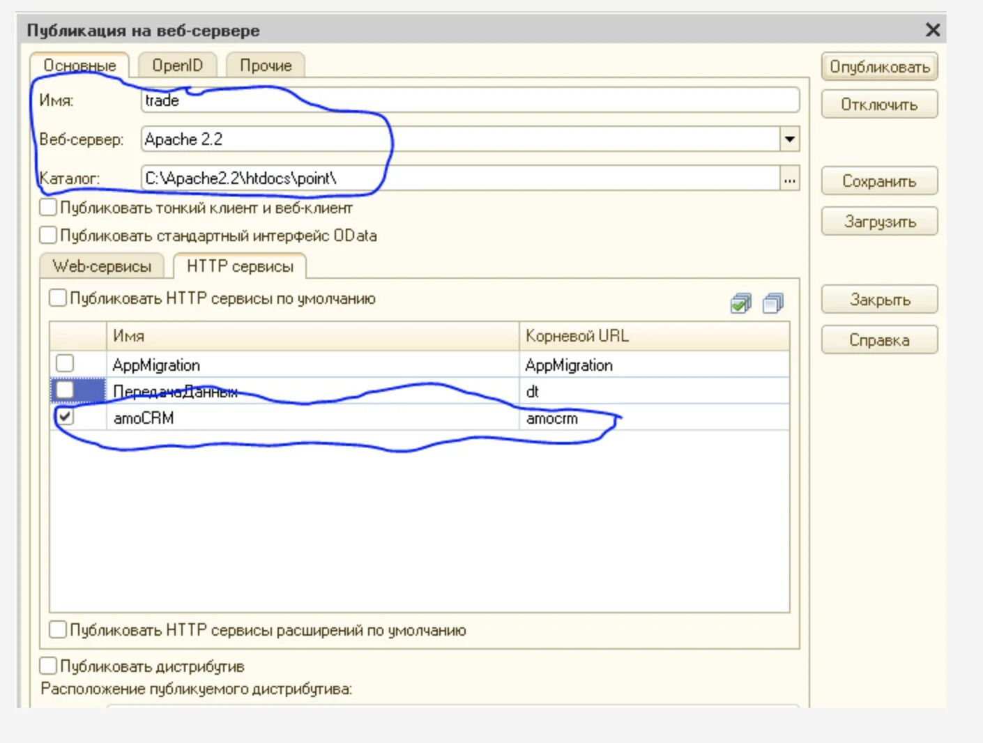 1с Публикация на веб сервере. Публикация веб-сервере Apache 1c. Публикация базы 1с. 1с база на веб сервер. 1с веб сервер apache