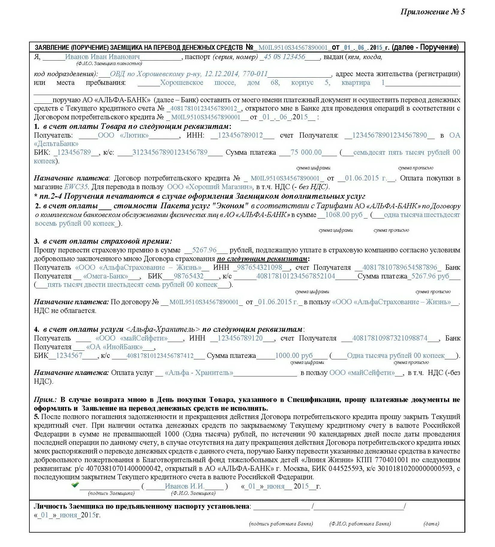 Дкп банки. Дкп банки. Заполненный дкп автомобиля. Дкп банки. Дкп автомобиля печатать.