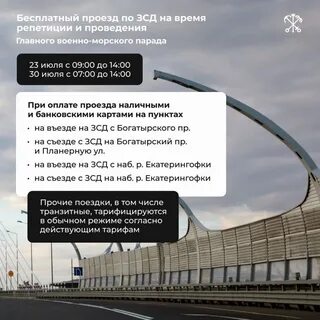 Бесплатный проезд по зсд