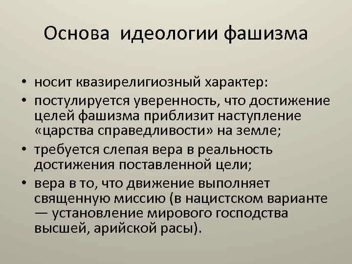 Идеологическая основа. Черты фашистской идеологии. Черты идеологии фашизма. Основы фашистской идеологии. Признаки идеологии фашизма.