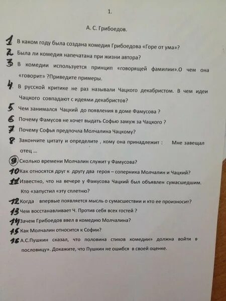 Вопросы по горе от ума тест