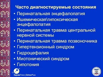 Перинатальная энцефалопатия