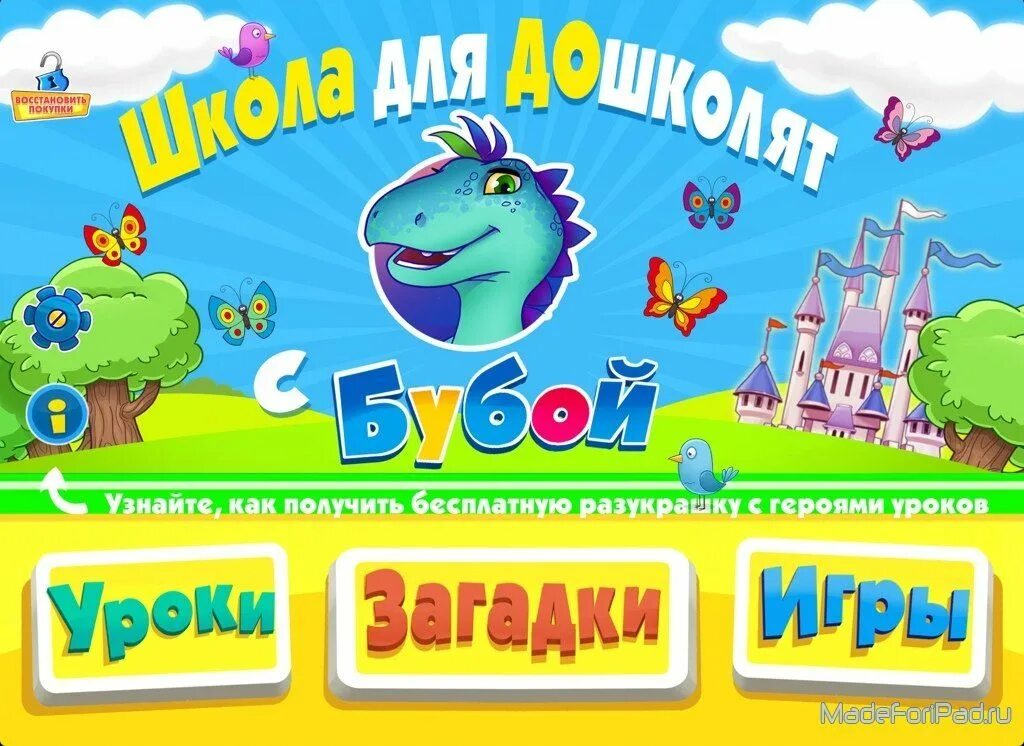 Как выйти из приложения детский. Youtube kids приложение для windows. Как выйти из приложения детский. Приложение для дошкольников. Выхода из приложения детям.