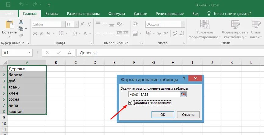 Как сделать выпадающую форму. Excel выпадающий список в ячейке. выпадающий список в экселе. как сделать выпадающий список в экселе. выпадающая таблица в excel.