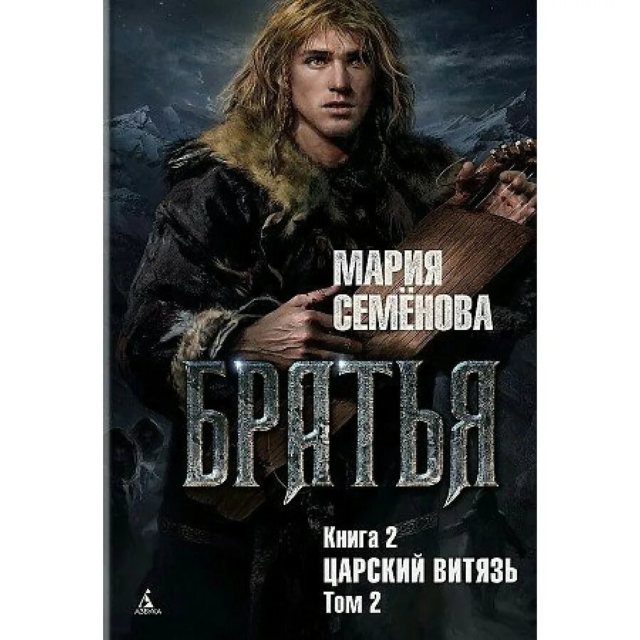 М семенова братья новая книга. Семенова братья все книги. Семенова братья все книги. М семенова братья новая книга. Семенова братья все книги.