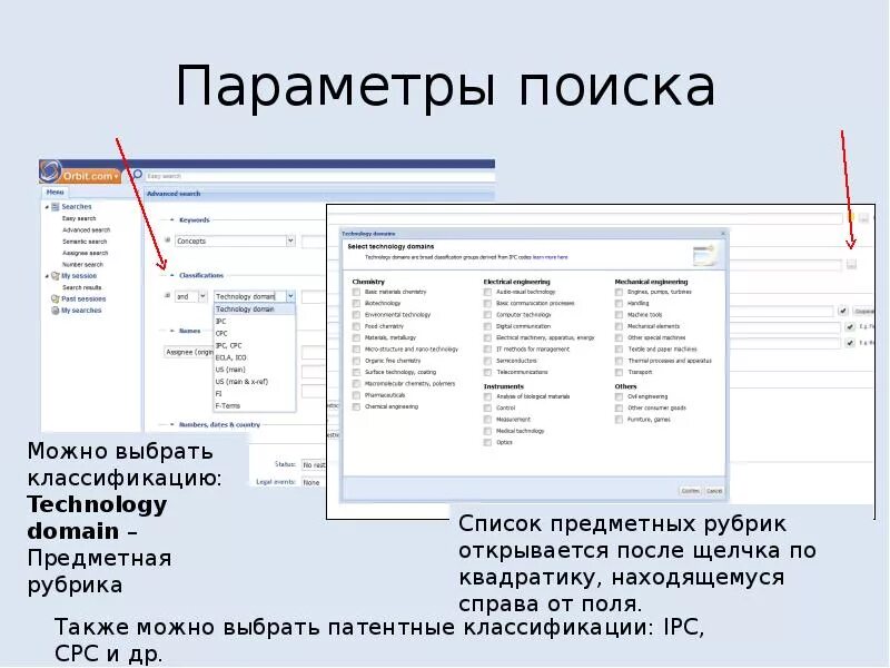 Параметры поиска это