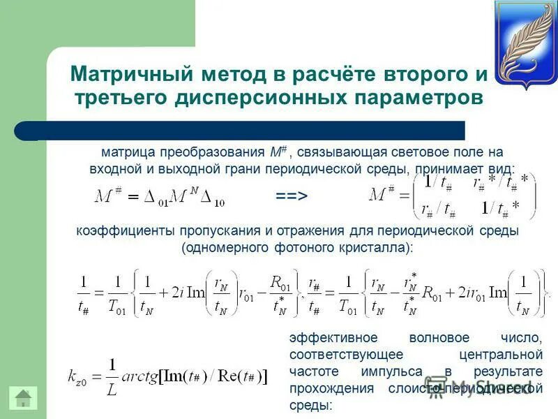 Методы преобразования матриц