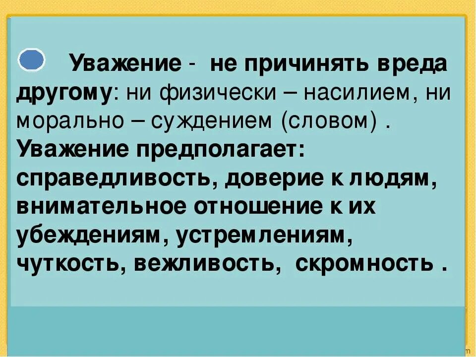 Как называется уважительное отношение к человеку. Уважение к человеку это. уважение к человеку это определение. уважение это определение. понятие уважение для детей.