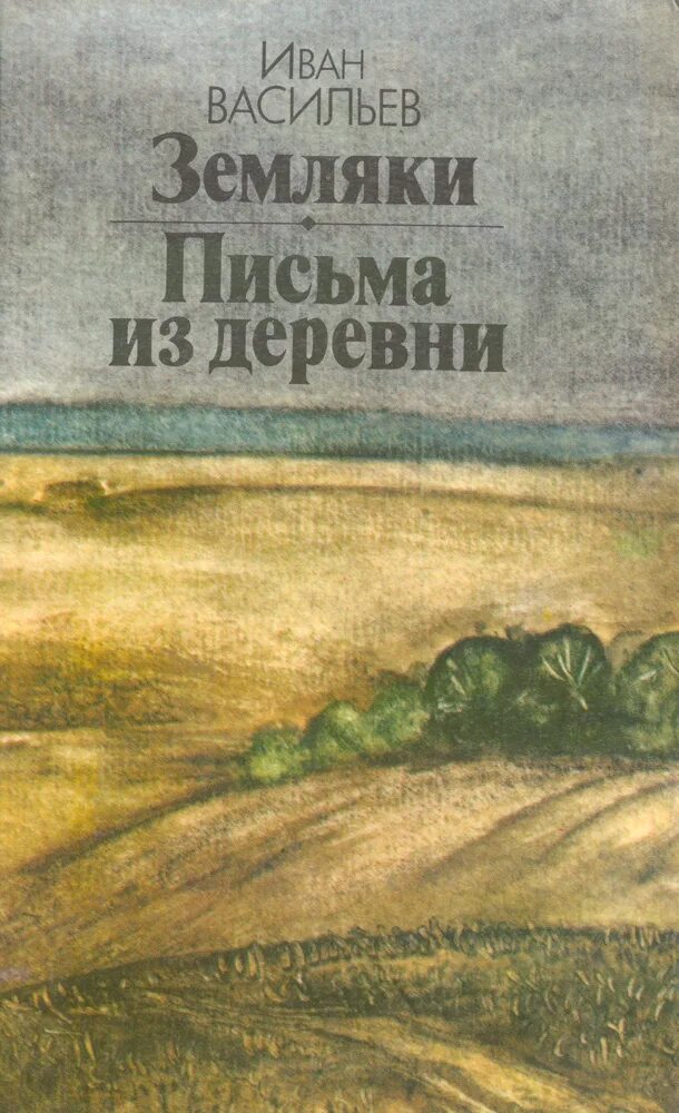 Романы в деревне читать