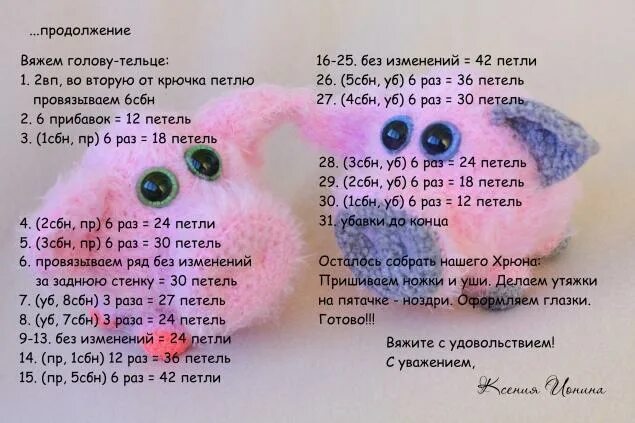 Поросенок крючком схема. Свинка амигуруми схема вязания крючком. поросенок крючком схема и описание. вязаный крючком поросенок схема. свинья крючком схема.