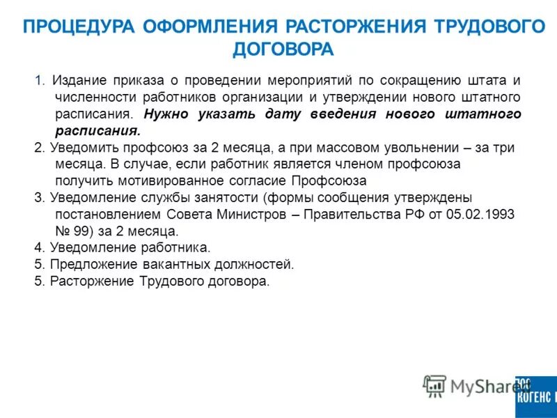 Сокращение штатов трудовое право. Мероприятия по сокращению штата работников. План мероприятий по сокращению штата. Причины сокращения штата. Причины сокращения численности работников.