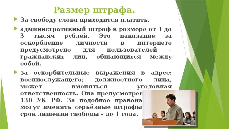 Оскорбление личности несовершеннолетнего. Какая статья за оскорбление в социальных сетях. Какое наказание за оскорбление личности. Статья за оскорбление в сот сетях. Оскорбление в интернете статья.