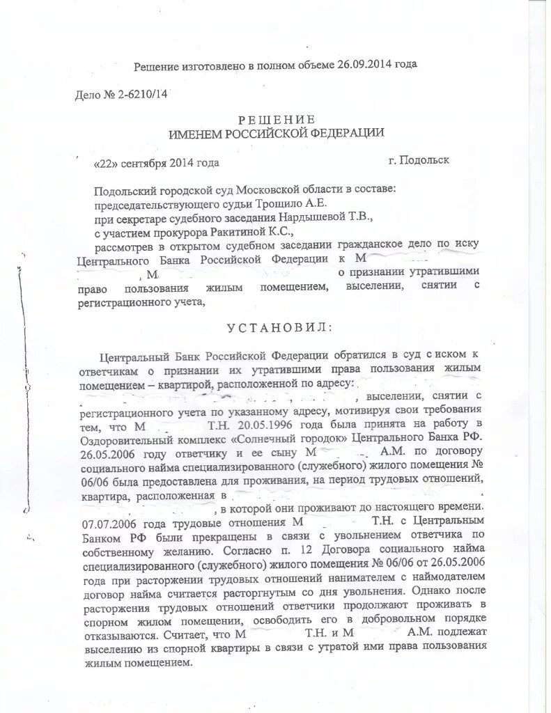 Образец искового заявления о признании утратившим. Заявление о признании утратившим право пользования жилым помещением.