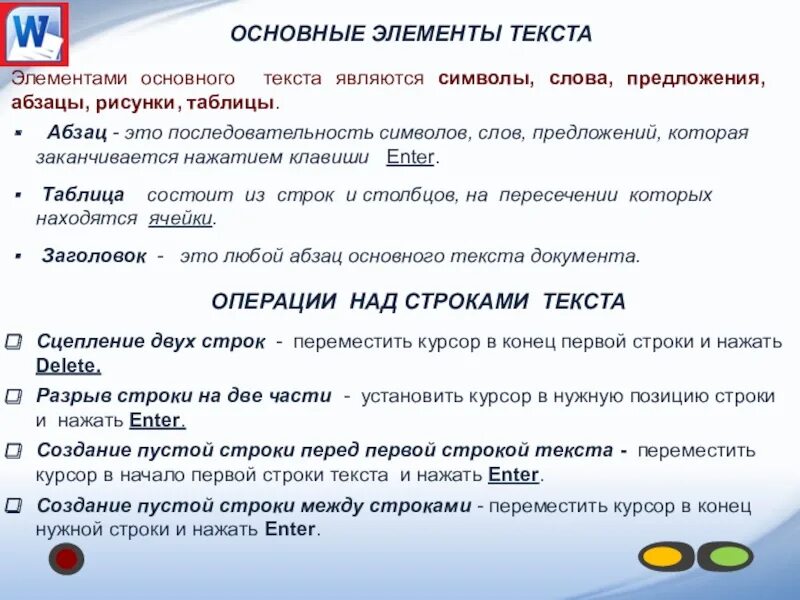 Основные элементы текста. Элементами основного текста являются?. Основные элементы надписи. Основные элементы слова это.