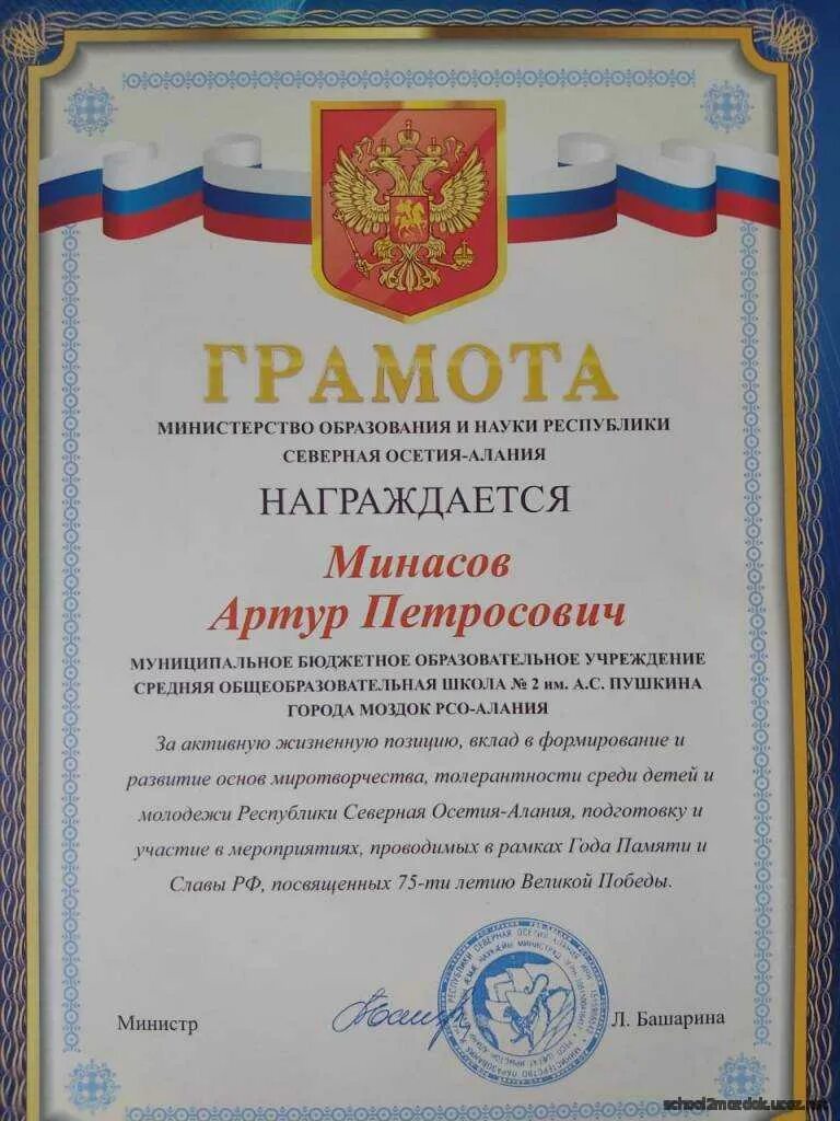 Диплом за активную жизненную позицию. Благодарность за гражданскую позицию. Благодарственное письмо губернатора московской. Грамота за вклад в развитие города. За активную жизненную позицию и общественную деятельность.