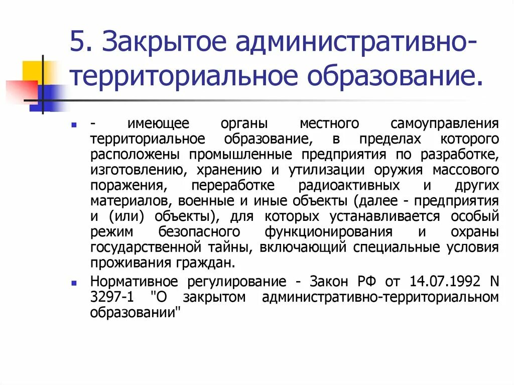 Закрытые административно территориальные образования рф. Закрытые административно-территориальные образования. Административно-территориальное образование это. Режим закрытого административно-территориального образования" (зато). Закрытые административно-территориальные образования России.