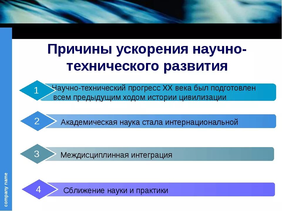 Причины ускорения научно-технического развития. Ускорение научно-технического прогресса. Причины технического прогресса. Причины ускорения НТП.