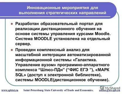 Инновационные мероприятия