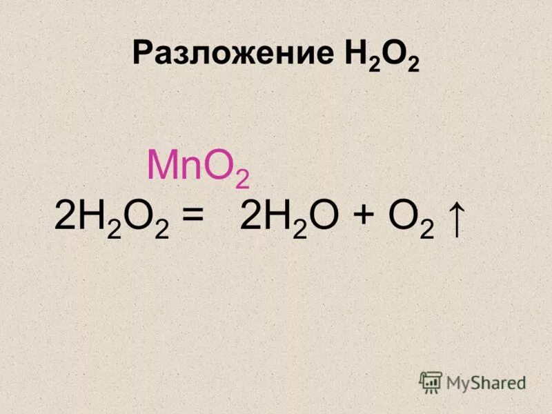 Pbs h2o2 pbso4 h2o степень окисления. Разложение воды. Разлржение перлесида аодорола. Разложение перекиси водорода уравнение реакции. Каталитическое разложение пероксида водорода.