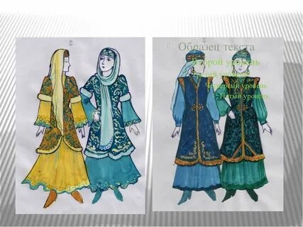 Татарский национальный костюм нарисовать