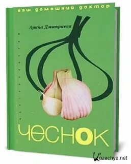 Спасатель чеснока