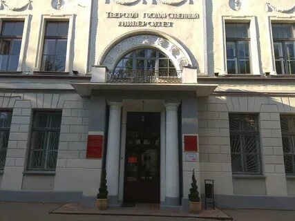 Тверской гуманитарный институт