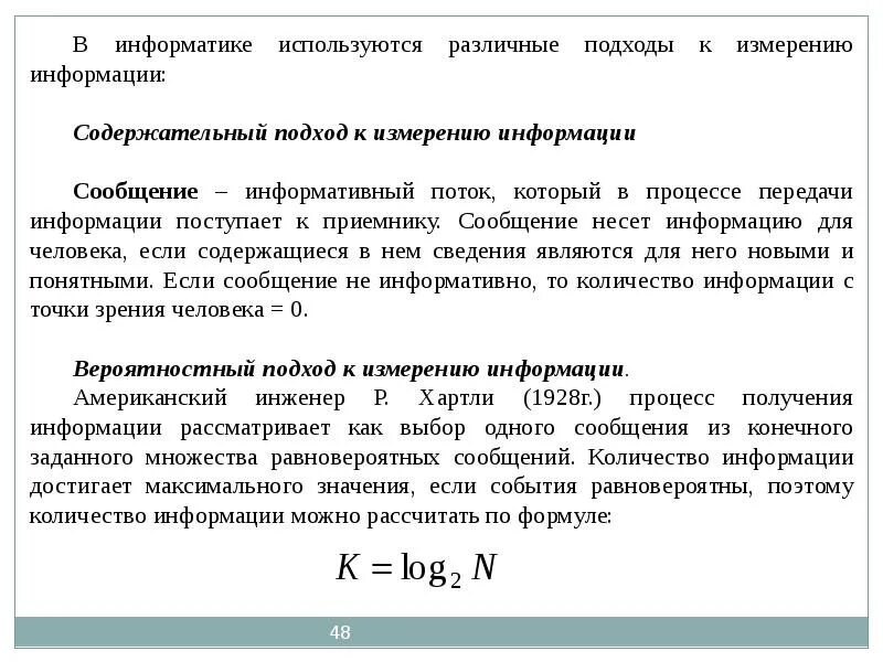 Подходы в информатике. Содержательный подход это в информатике. что используется в информатике. что такое содержательный подход к измерению информации в информатике.