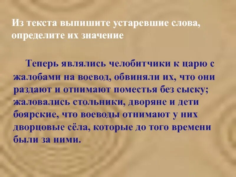 Устаревшие слова. Рассказ с устаревшими словами. Устаревшие тексты. Текси с устаревшими словами.