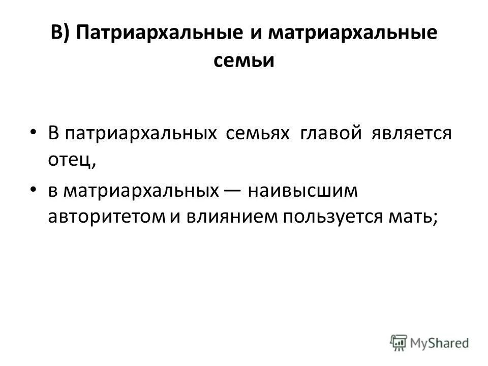 главой семьи является отец. главой семьи является отец. роль отца в православной семье. патриархальная семья матриархальная и. главой семьи является отец.