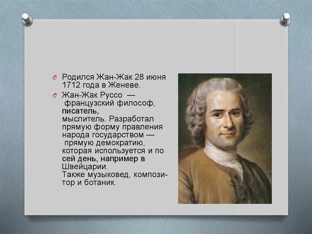 Рождение 28 июня. 28 Июня 1712 года родился французский философ Руссо..