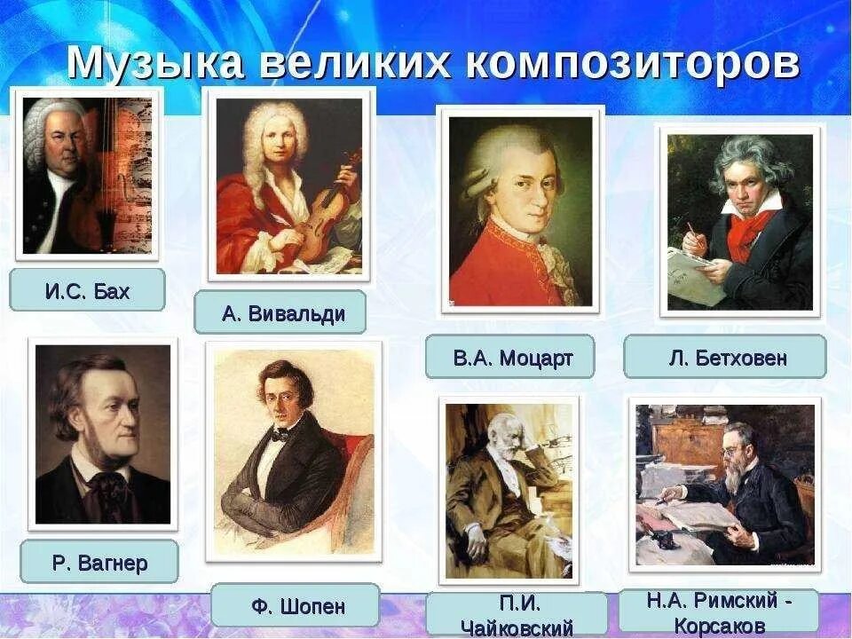 5 знаменитых произведений. Великие композиторы. Композиторы классики. Композиторы классической музыки. Великие музыкальные композиторы.