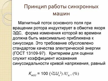 Синхронные машины частота вращения