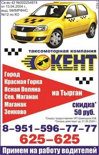 Новокузнецке такси телефон диспетчера