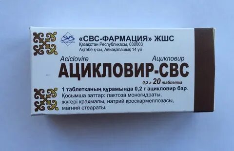 Ацикловир акос таблетки