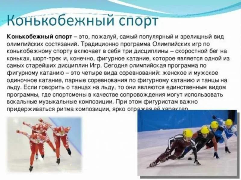Сообщение о виде спорта 2 класс