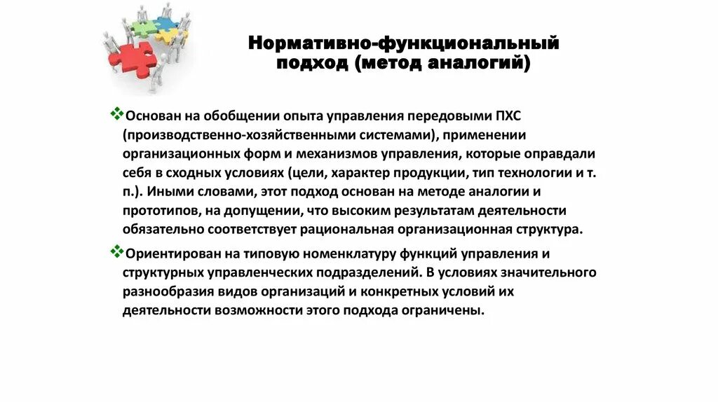Функциональный подход информации. Нормативно-функциональный метод. нормативно функциональный подход. функциональная аналогия примеры.